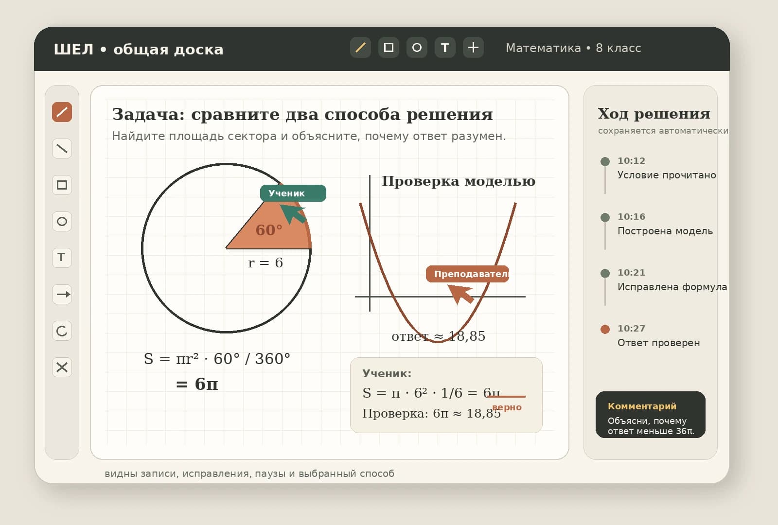 Онлайн-занятие по математике с общей доской, схемами и учебными материалами